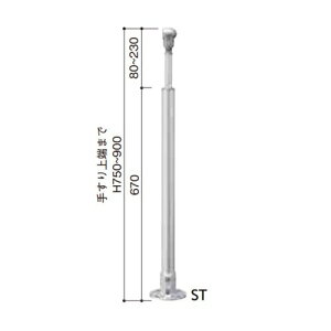 【直送品】マツ六 BAUHAUS フリーRレール ベースプレート式エンド支柱(高さ調節機能付) H750~900mm | 屋外 手摺 手すり 玄関 取付 転倒予防 介護用品 福祉用品 diy