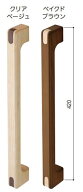 マツ六 nimone ニモネ 420mm クリアベージュ ベイクドブラウン NM-420 | 手摺 手すり 取手 収納 おしゃれ…