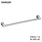 KAWAJUN タオルレール SC-601-XC ねじピッチ 450mm | タオルハンガー タオルホルダー タオル掛け シンプル おしゃれ キッチン 洗面所 トイレ 簡単 取付 DIY 新築 新居 リフォーム カワジュン 河淳