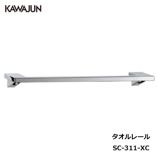 楽天市場】KAWAJUN タオルレール SC-311-XC | タオルハンガー