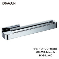 【直送品】KAWAJUN 可動式タオルリング SC-841-XC | タオルハンガー タオルホルダー タオル掛け 可動式 …