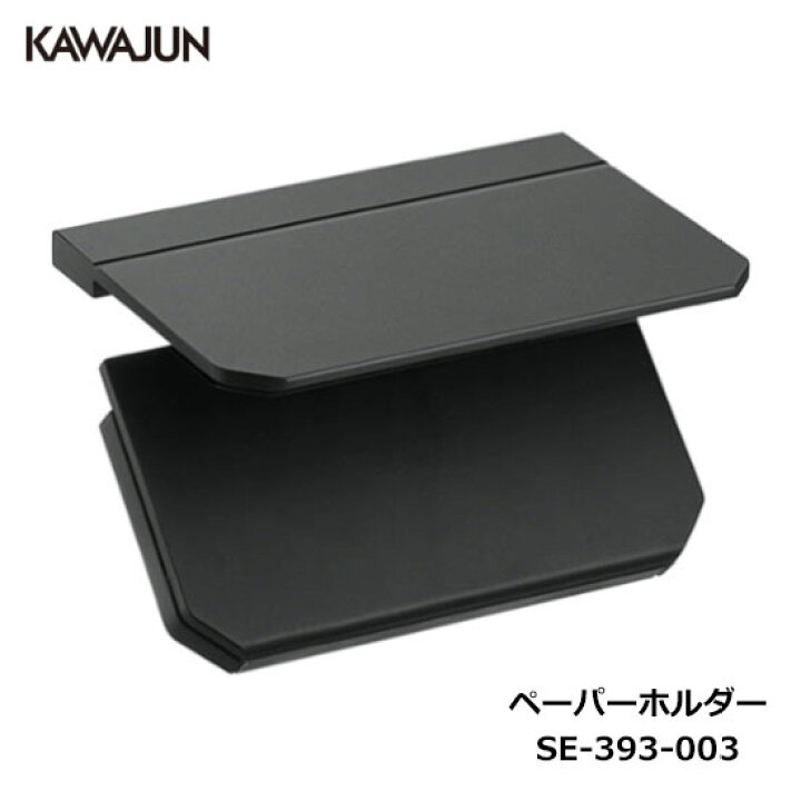 楽天市場】KAWAJUN トイレットペーパーホルダー SE-393-003 | 棚 
