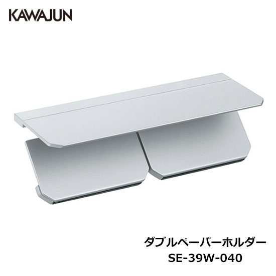 楽天市場】KAWAJUN ダブルペーパーホルダー SE-39W-040 | 棚 シルバー