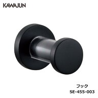 KAWAJUN フック SE-455-003 | フック ブラック 黒 ハンガー タオルホルダー 帽子 壁掛け 小物 収納 タオ…