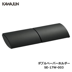 KAWAJUN ペーパーホルダー マッドブラック