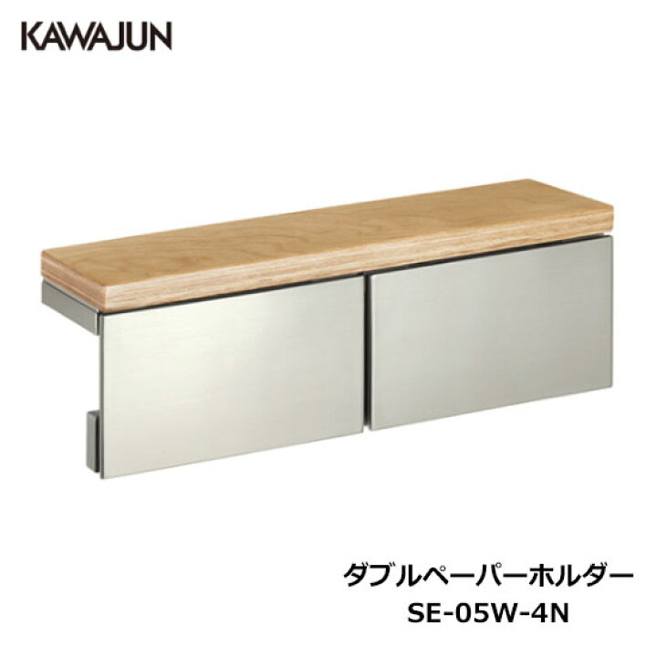 楽天市場】KAWAJUN ダブルペーパーホルダー SE-05W-4N | 棚 天然木 