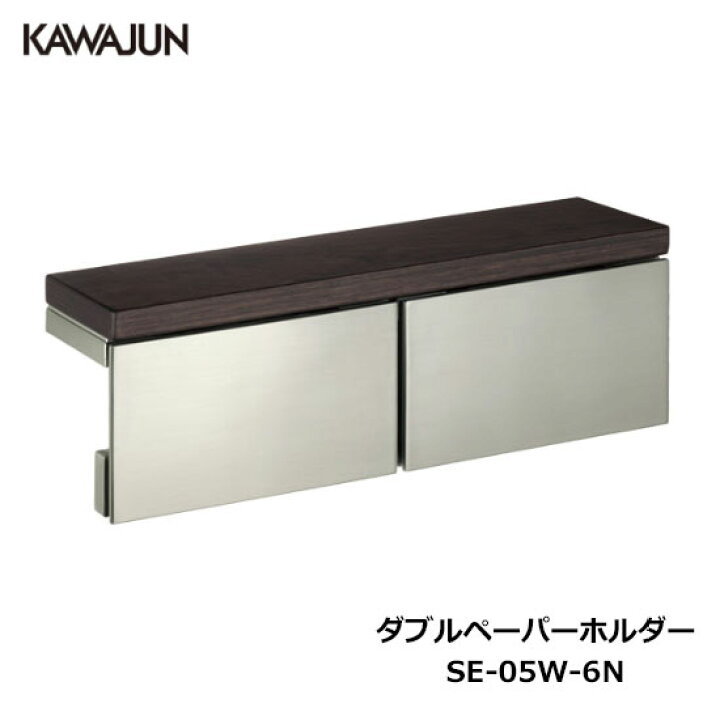 楽天市場】KAWAJUN ダブルペーパーホルダー SE-05W-6N | 棚 天然木  
