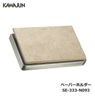 KAWAJUN ペーパーホルダー SE-333-N093 | ELACHION エラキオン 大理石調 おしゃれ 高級感 トイレ ペーパ…