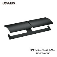 KAWAJUN ダブルペーパーホルダー SC-47W-XK | ブラック 黒 2連 おしゃれ 高級感 トイレ ペーパーホルダー…