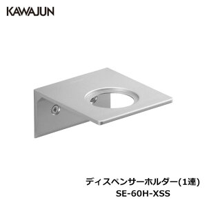 KAWAJUN fBXyT[z_[(1A) SE-60H-XSS |  C {gz_[Vv[{g \[v|v {g z_[ oXObY tH[ JW ͏~