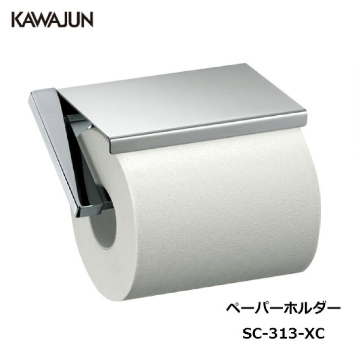 楽天市場】【直送品】KAWAJUN トイレットペーパーホルダー SC-313-XC 
