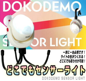 RITEXLEDどこでもセンサーライトASL-095