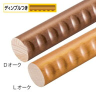 【直送品】 マツ六 35グロス丸棒 ディンプル付 2m 直径35mm×全長2m | 手摺 手すり 玄関 トイレ 廊下 取…