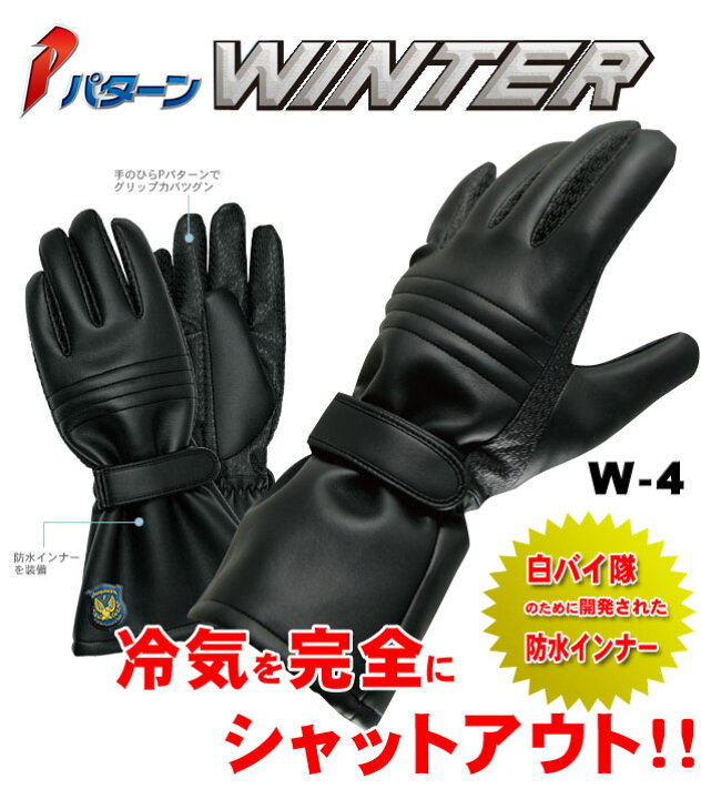楽天市場】【メール便1個まで】Pパターンウインター グローブ W-4 