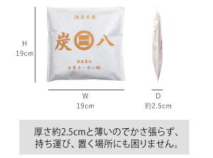 炭八使用場所