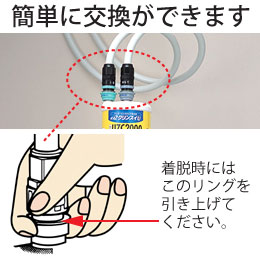 簡単に交換が出来ます