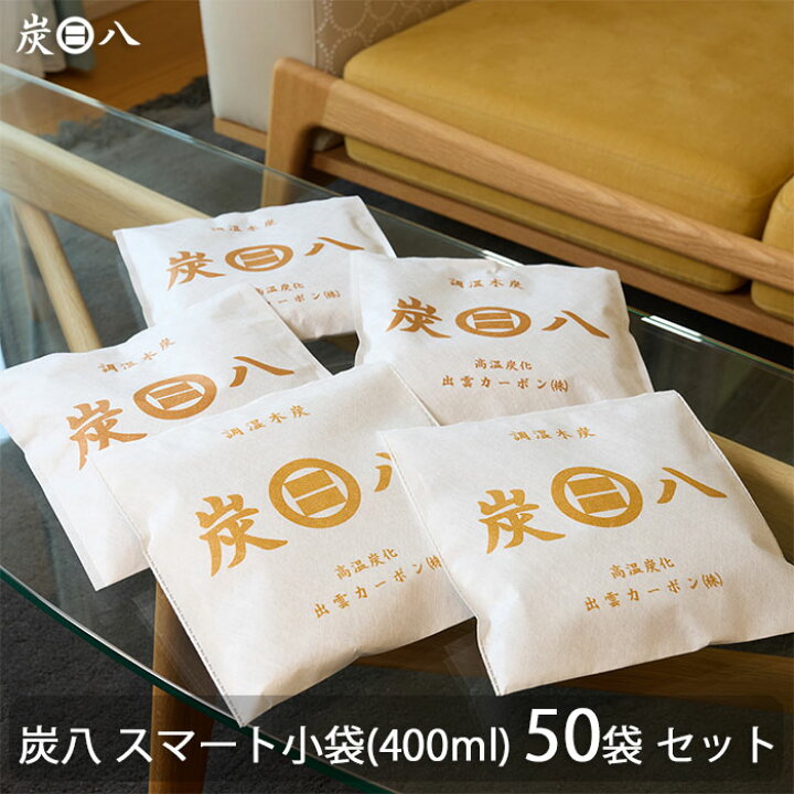 楽天市場】出雲カーボン 出雲屋 炭八 スマート小袋 50個セット | 除湿 