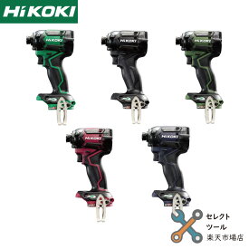 HiKOKI ハイコーキ WH36DC コードレスインパクトドライバー 本体のみ 各色 36V マルチボルト バッテリー 対応 アグレッシブグリーン ストロングブラック ディープオーシャンブルー フレアレッド フォレストグリーン NN NNB NND NNR NNG 緑 青 赤 日立工機 電動工具
