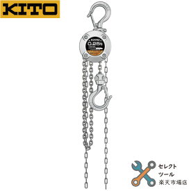 キトー CX003 小型チェーンブロック CX形 定格荷重 250kg 2.5m KITO
