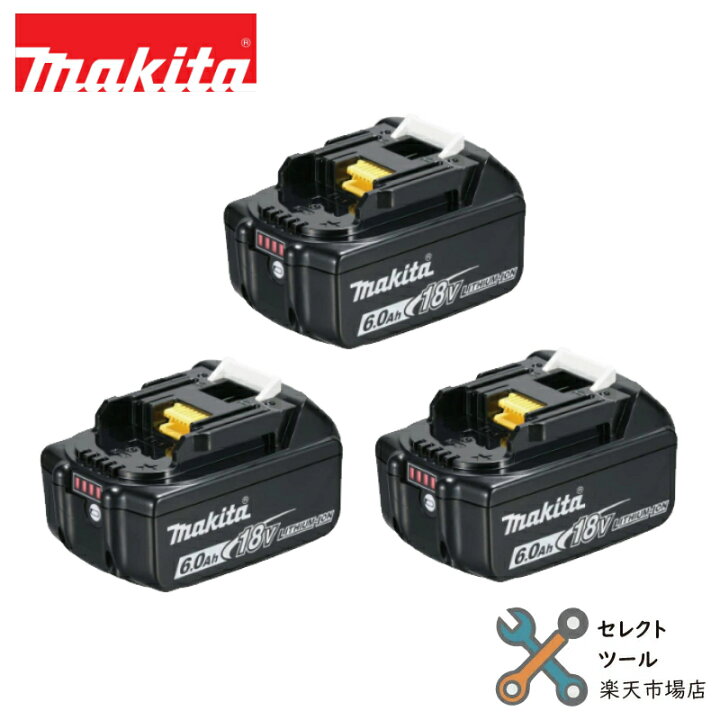 楽天市場】マキタ BL1860B 純正 バッテリー 18V 6.0Ah 3個 セット 国内 
