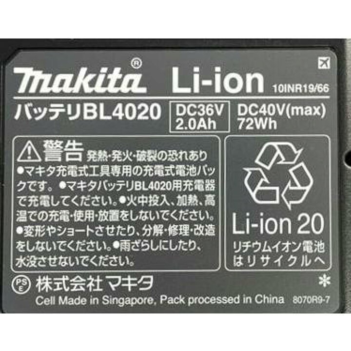 楽天市場】マキタ 純正 バッテリー BL4020 40V max 2.0Ah A-75823 正規 