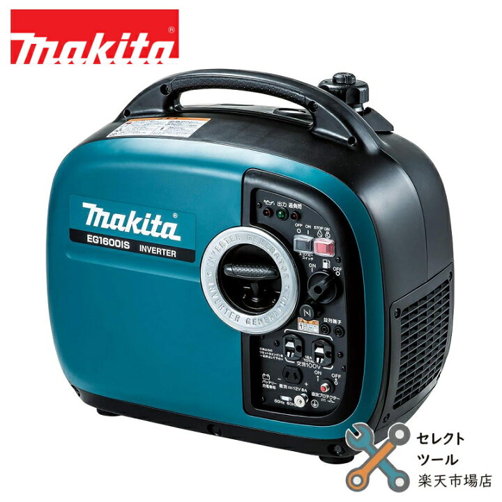楽天市場】マキタ EG1600IS ポータブルインバータ発電機 出力 1.6kVA 