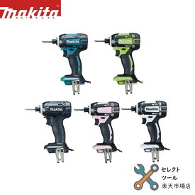 マキタ TD138D 本体のみ 各色 純正 14.4V インパクトドライバー TD138DZ TD138DZB TD138DZW TD138DZP TD138DZL ブルー ブラック ホワイト ピンク ライム 青 黒 白 トルク160Nm makita