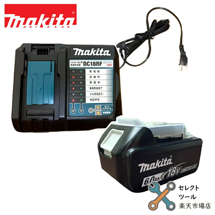楽天市場】【PT2倍】マキタ 純正 BL1860B DC18RF セット バッテリー 