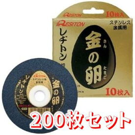 レヂトン 金の卵 200枚入り 105 x 1.0 x 15mm 切断砥石 箱売り 金属用 砥石 レジトン 10枚入り x 20箱 ステンレス金属用 両面補強