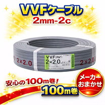 楽天市場】vvf 2.0 2cの通販