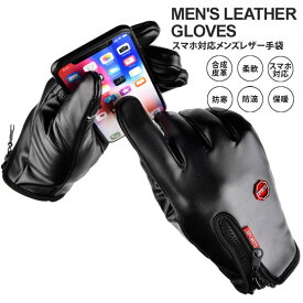 手袋 スマートフォン タブレット アイパッド 対応 スマホ手袋 革製 手袋 メンズ グローブ フリーサイズ PUレザー 本革調 男性向け