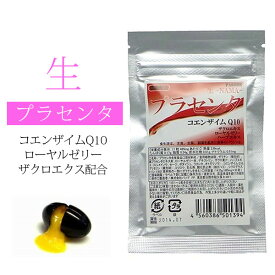 プラセンタ サプリメント 濃縮 サプリ 健康食品 美容 美肌ケア 潤い ハリ お肌 美容サプリメント エイジングケア コエンザイムQ10 CoQ10 約1ヶ月分