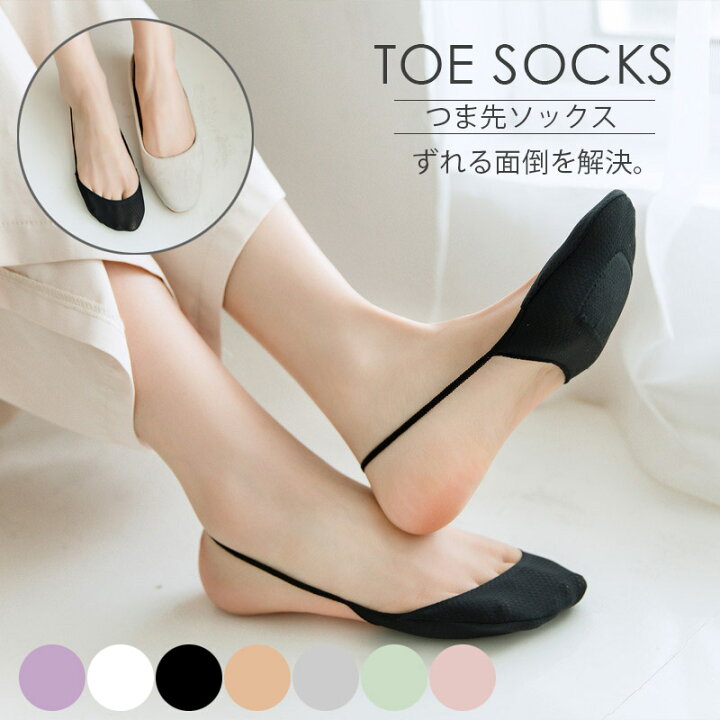 楽天市場】【2枚以上購入で送料無料】つま先インナーソックス  