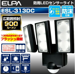 �G���p(ELPA) ���񂽂�h�ƃ��C�g ���d�r�� 3�� 900���[���� ESL-313DC