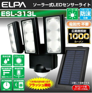�G���p(ELPA) ���񂽂�h�ƃ��C�g �\�[���[�[�d�� 3�� 1000���[���� ESL-313SL