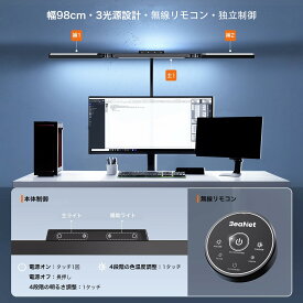 BeaNet デスクライト LED 幅98cm 「無線リモコン・3光源Max版・環境補助光・独立制御・2000Lx」 クランプ 電気スタンド 多角度調節 4段階調光調色 「24W・PSE認証済」 幅広 スタンドライト 目に優し
