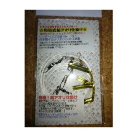 アシスト工房 和田式船アオリ仕掛け FA-01