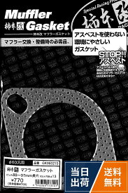 【送料無料】柿本改 (KAKIMOTO) ガスケット 【 2穴タイプ】 70Φ 95～107mm グラファイト