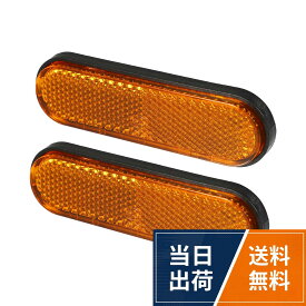 【送料無料】Partuto リフレクター オレンジ 2枚入 バイク用 ユニバーサル プラスチック製 ナット付き 視認性向上 安全対策