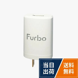 【送料無料】Furboドッグカメラ 360°ビュー AC 電源アダプタ 単品 USB Type-Aポート ミニ360°ビュー非対応