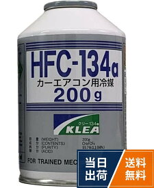【送料無料】メキシケムジャパン 自動車用 エアコンガス クリー134a HFC-134a 200g ACガスチャージ