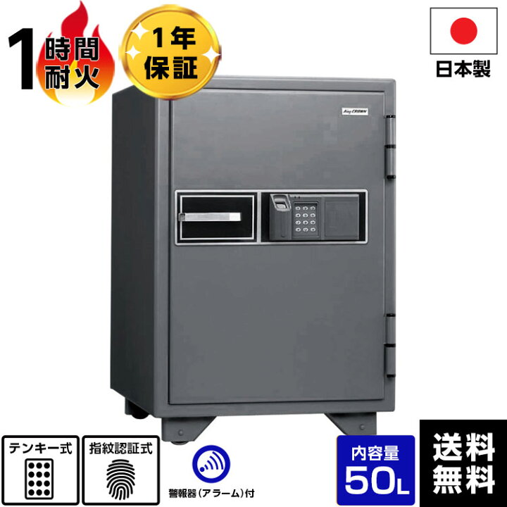 楽天市場】【メーカー直送】【送料無料】 国産 指紋認証耐火金庫 金庫 