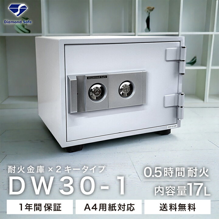 楽天市場】【動画】【軒先渡し】ダイヤセーフ 家庭用耐火金庫 DW30-1 2 