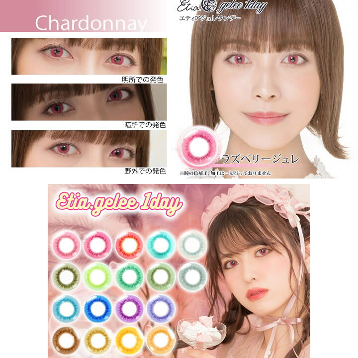 専門店 エティア ジュレワンデー 度あり 度なし 全18色 10枚入 コスプレ×ハーフ目 フチなし 高発色カラコン グレープジュレ -5.50 glm.co.il 専門店 エティア ジュレワンデー 度あり 度なし 全18色 10枚入 コスプレ×ハーフ目 フチなし 高発色カラコン グレープジュレ -5.50 glm.co.il