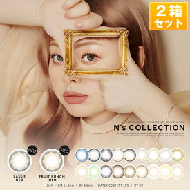 【スグに使える20%OFFクーポン】エヌズコレクション ワンデー渡辺直美プロデュース カラコン　度あり・度なし 2箱set/1箱10枚入り