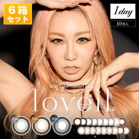 [ポイント20倍]ラヴェール ワンデーカラコン loveil 倖田來未プロデュース (10枚入り×6箱SET・全23色)