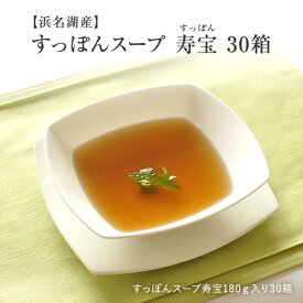 すっぽん【浜名湖】送料無料！特撰 すっぽんスープ 寿宝30箱