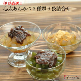 伊豆 心太あんみつ 3種類6袋詰合せ（黒蜜 抹茶 きな粉）［静岡県］[正規品]