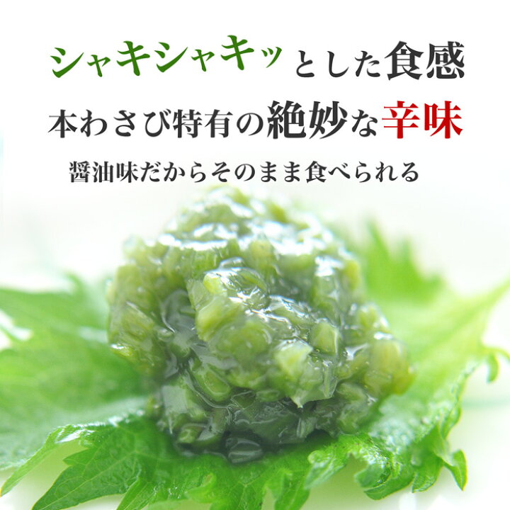 楽天市場】きざみわさび ［伊豆天城］ 本山葵の「わさびきざみ茎」200g 