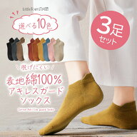 [レビュ一で先着15名樣大約90%OFF160円!】*綿100% 表糸 スニーカーソックス 3足セット アキレス ガード 3…